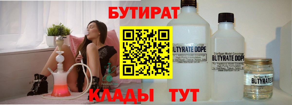 Бутират вода Когалым