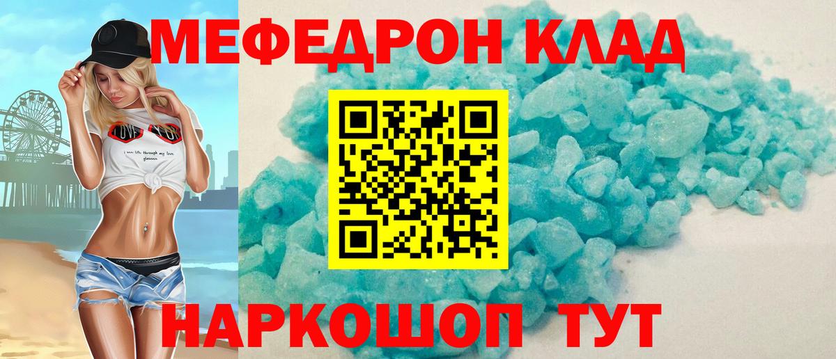 МЯУ-МЯУ 4 MMC  Меф кристаллы  МЯУ-МЯУ  Когалым  Вход с VPN 